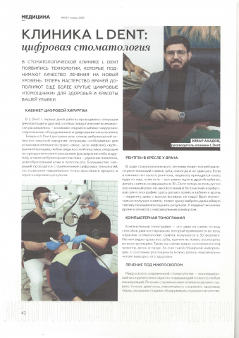 Цифровая стоматология