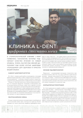 Цифровая стоматология