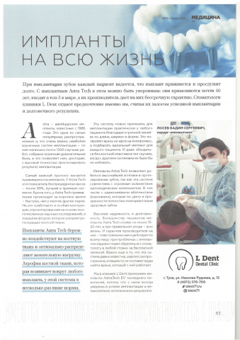 Импланты на всю жизнь