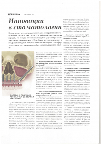 Инновации в стоматологии