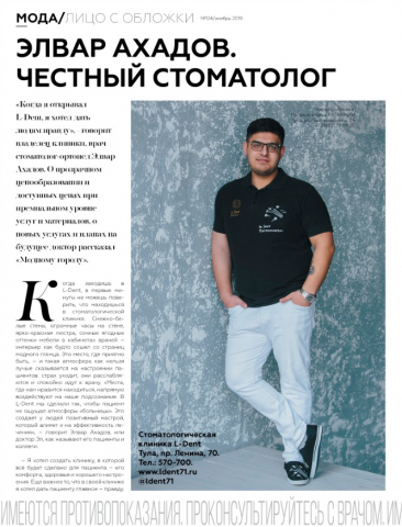 МГ Ноябрь 2019